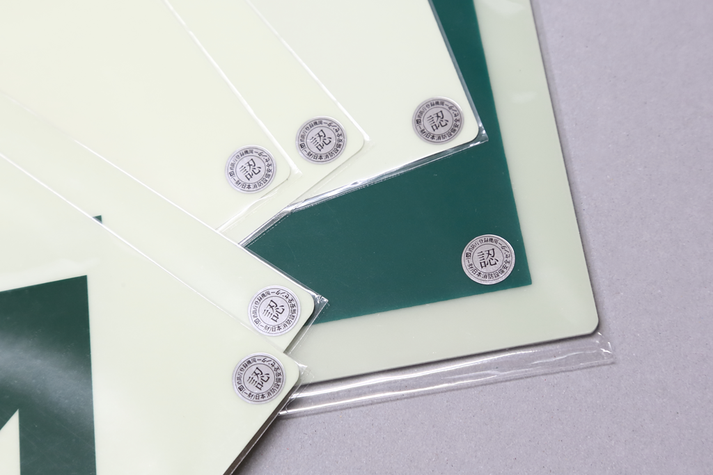 蓄光式誘導標識 ｜消防認定品 高輝度 中輝度 | エルティーアイ㈱