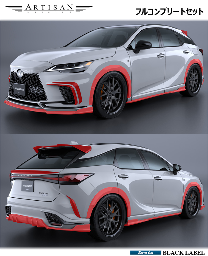 レクサスRX(LA/LH系)専用 エアロキットフルセット(アーティシャン