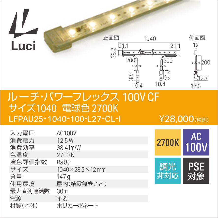LED照明「Luci」｜株式会社Luci