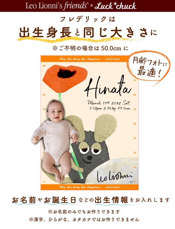 レオ・レオニ｜名入れバースタオル｜Mサイズ｜今治製｜せいくらべ