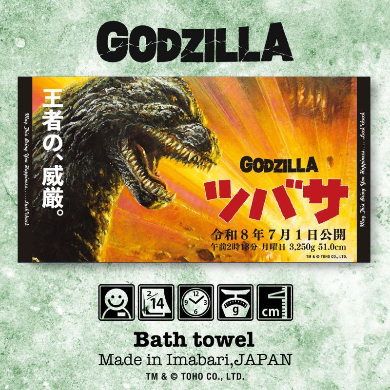 ゴジラ｜名入れバースタオル｜Lサイズ｜今治製｜カンバン｜バースVer