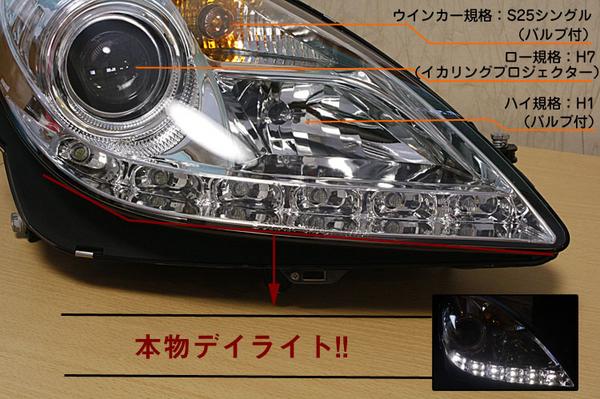ベンツ R171デイライト プロジェクターヘッド 光軸モーター