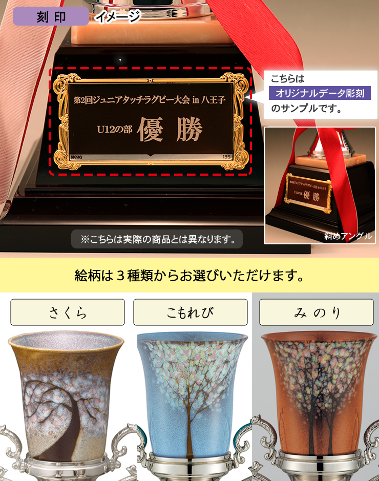 陶器カップトロフィー ZNA-406～408 トロフィー、表彰盾販売なら【ルナ