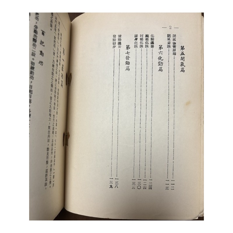 李英昂：七十二把擒拿原理（台湾华联1975 年版）