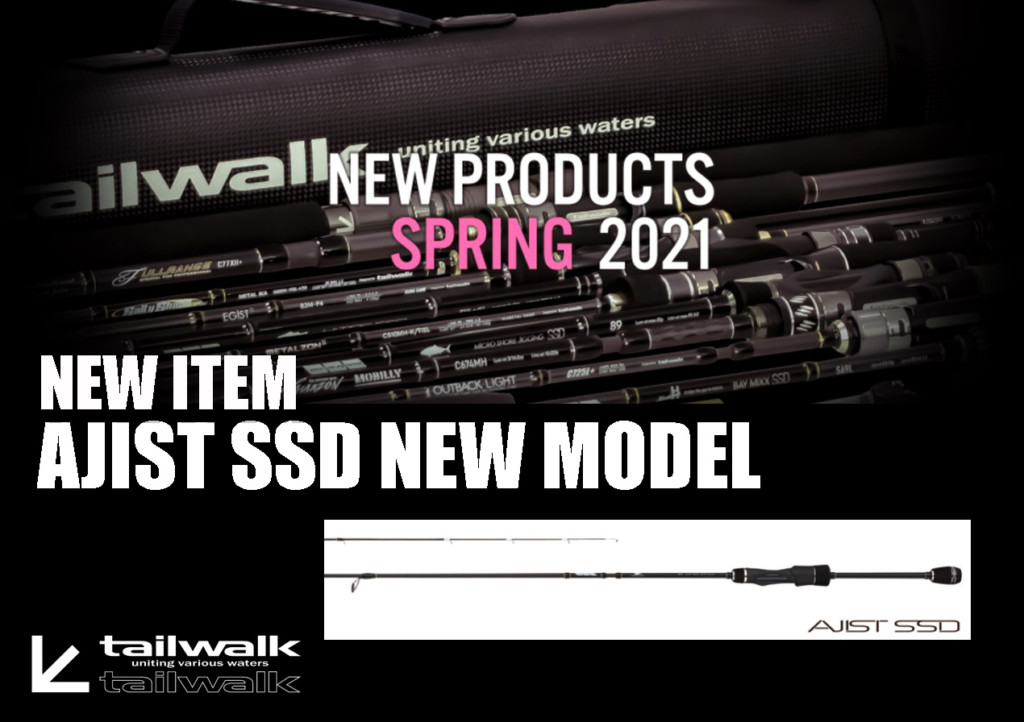 仕舞寸45～50cm】テイルウォークの人気アジングロッド「アジストSSD