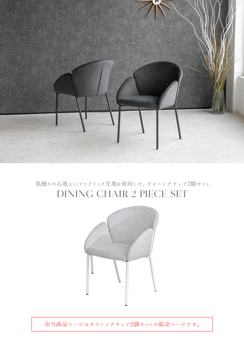lushroom 【2脚セット】 ダイニングチェア ファブリック グレー