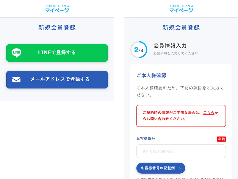 ガスの使用量・ご請求金額の確認 | お支払いについて | TOKAIのLPガス