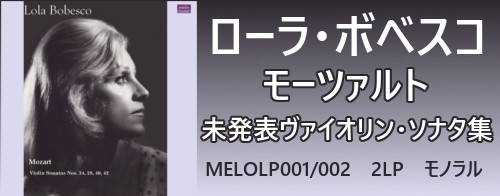 LP レコード ローラ・ボベスコ ベートーヴェン/未発表ヴァイオリン