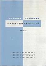 書籍販売 | 一般社団法人 全日本土地区画整理士会