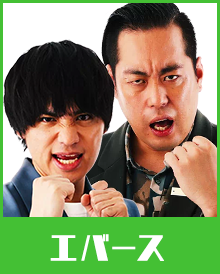 三連単 | M-1グランプリ 公式サイト