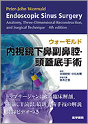 ウォーモルド内視鏡下鼻副鼻腔・頭蓋底手術 - メディカルブック