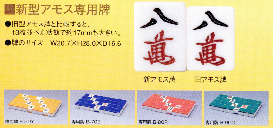 アモス セヴィア | 全自動麻雀卓販売 センチュリー・アモスの正規一次