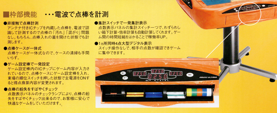 アモス セヴィア | 全自動麻雀卓販売 センチュリー・アモスの正規一次