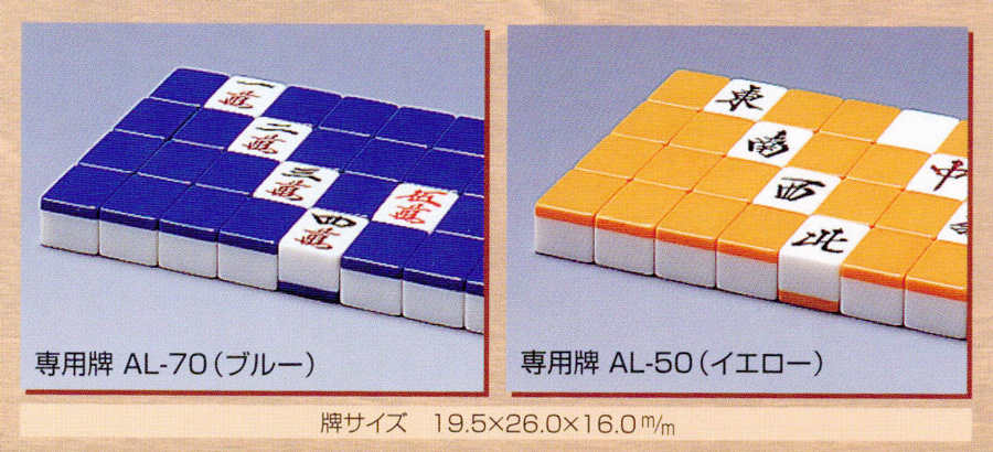 アモス マーテル | 全自動麻雀卓販売 センチュリー・アモスの正規一次