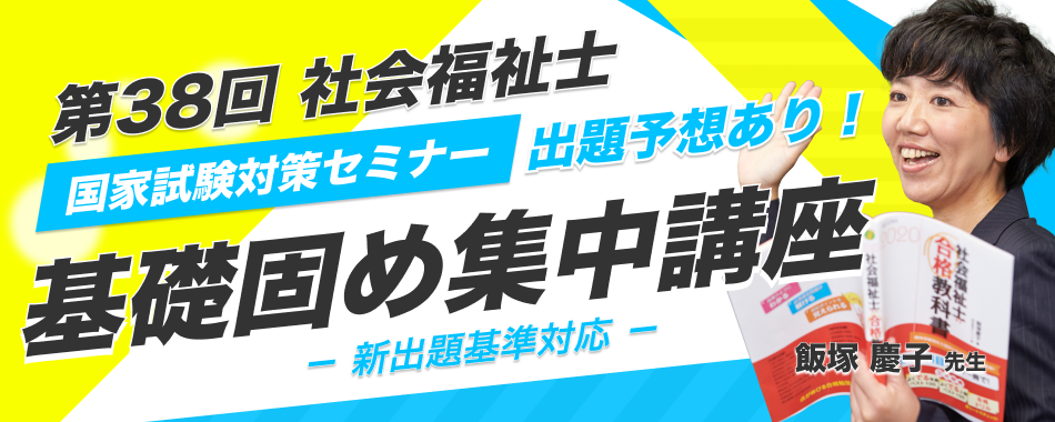 福祉教育カレッジ