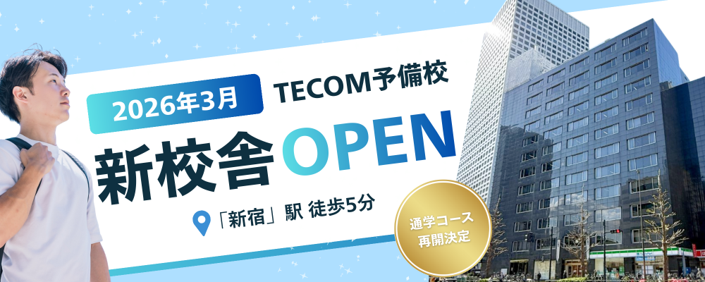 医師国家試験対策予備校、模擬試験、ネット講座のテコム