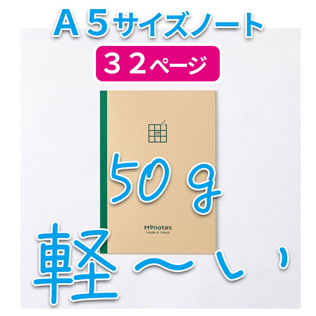 M9notes A5サイズ32ページ10冊セット＋説明書 を購入 - M9notes