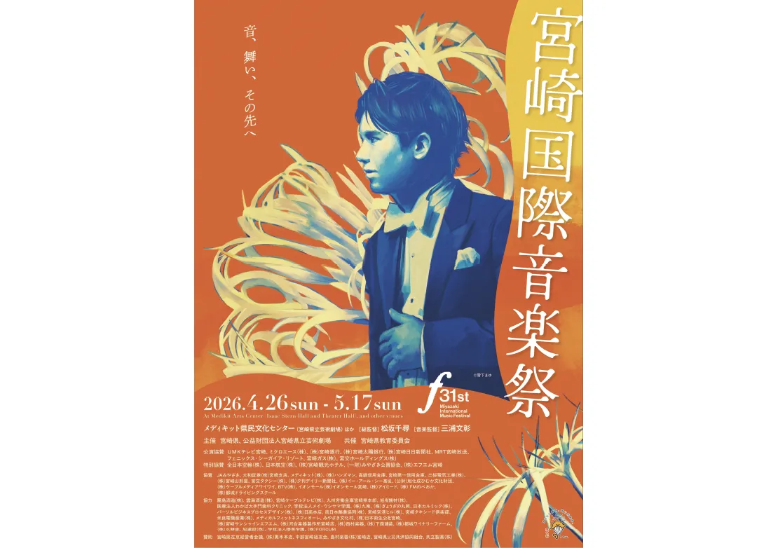 パンフレット - 宮崎国際音楽祭