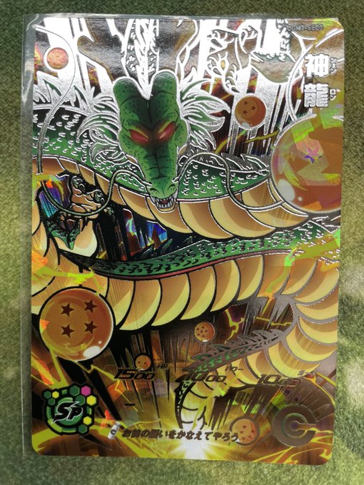 PSA10】 神龍 UGM3-SEC3 ドラゴンボールヒーローズ ugm3-sec3 神龍