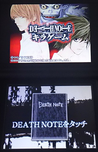 DEATH NOTE キラゲーム（DS）をプレイしたので感想メモ | 模索する俺たち