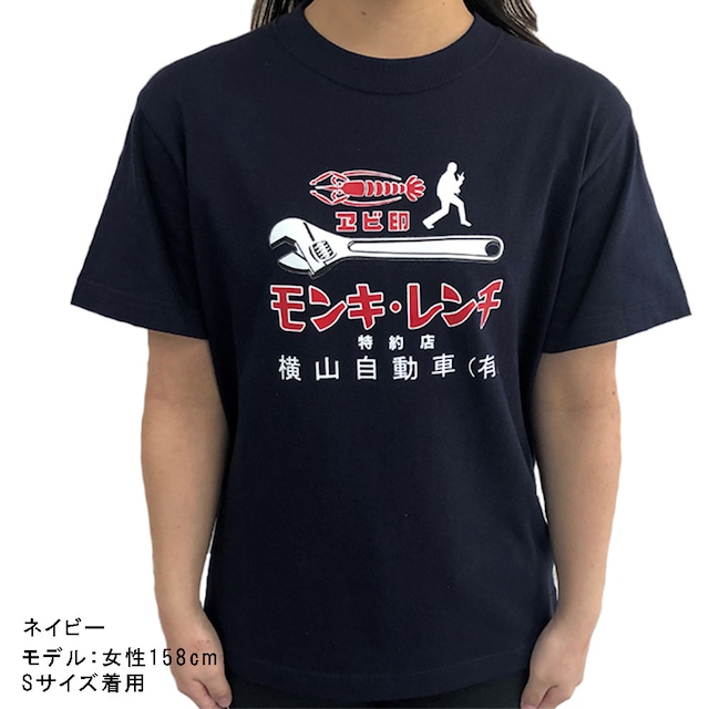 クレイジーケンバンド「横山自動車」とロブテックスのコラボTシャツが