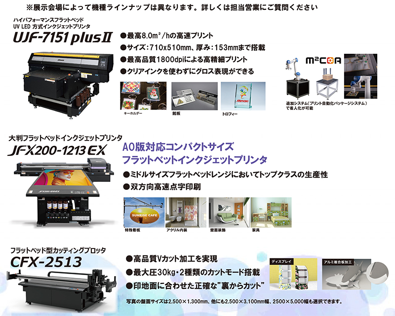Mimaki × モトヤ「コラボレーションフェア2025 2nd Look Exhibition