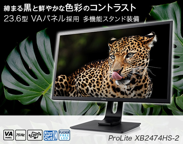 ProLite XB2474HS-2│iiyama│BTOパソコン・PC通販ショップのマウス
