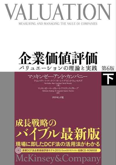 金融転職参考書籍】コーポレート・ファイナンス 第10版 上 | ファンド