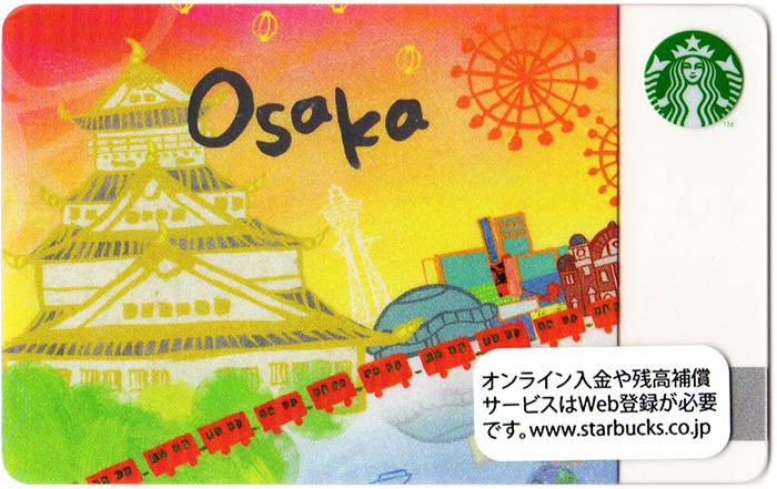 スターバックスカードコレクション