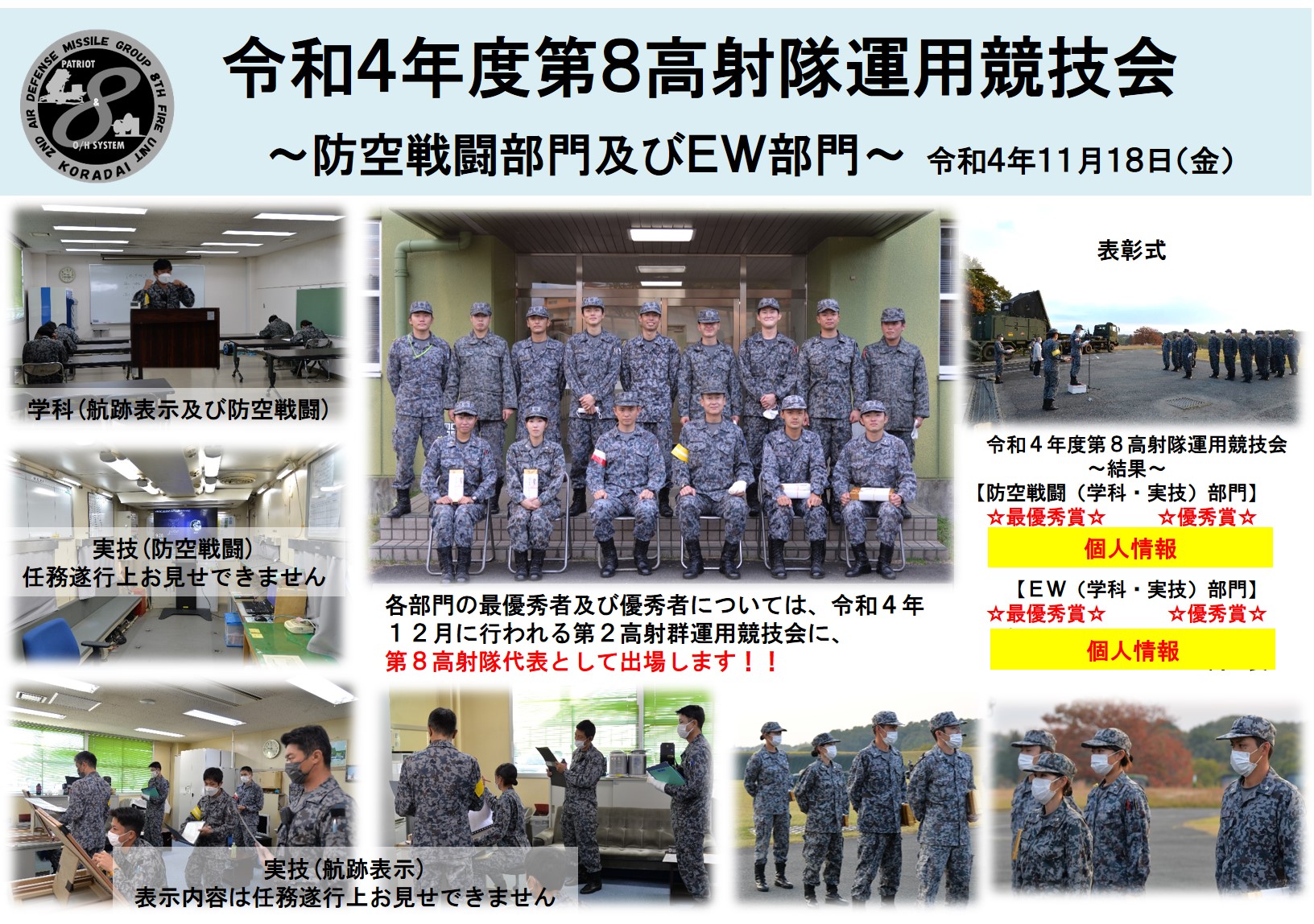 高良台分屯基地 ｜ [JASDF] 航空自衛隊