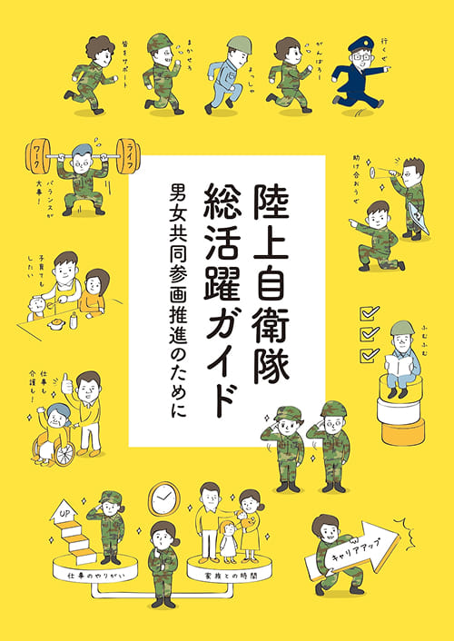 パンフレット | 陸上自衛隊 公式Webサイト：JGSDF(Japan Ground Self