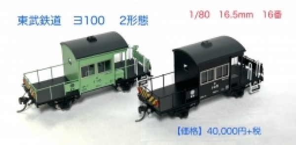 東武鉄道の完成品 2024-11-更新ED5060 モデルワム 製品販売終了安達
