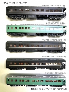 こだわりの鉄道模型専門店 モデルワム