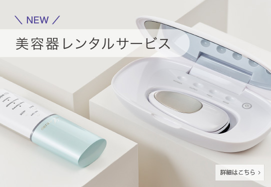 2025美容器レンタル_HP_banner.jpg