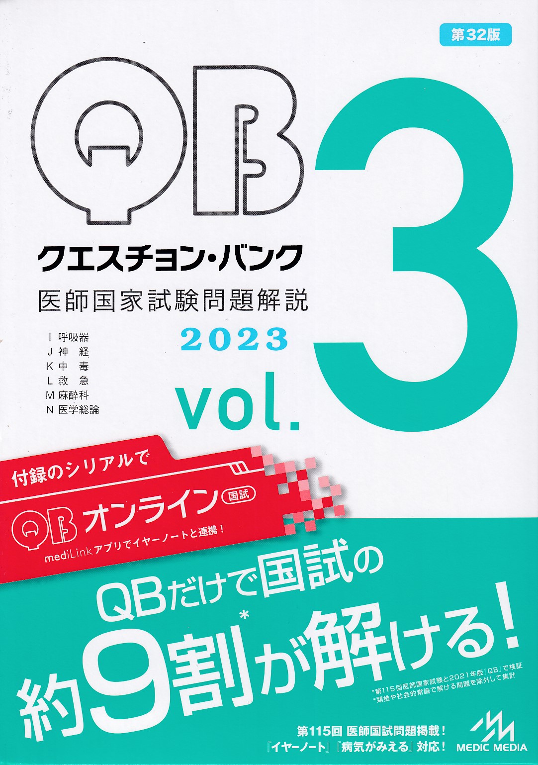 商品詳細ページ | メディカルブックセンター