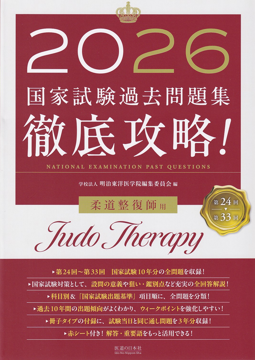 商品詳細ページ | メディカルブックセンター