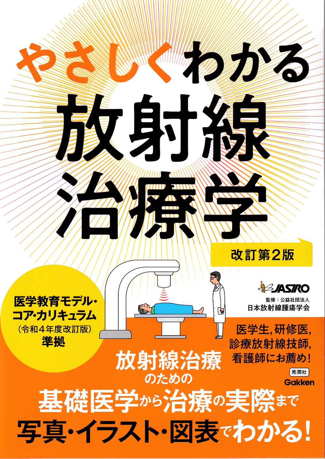商品詳細ページ | メディカルブックセンター