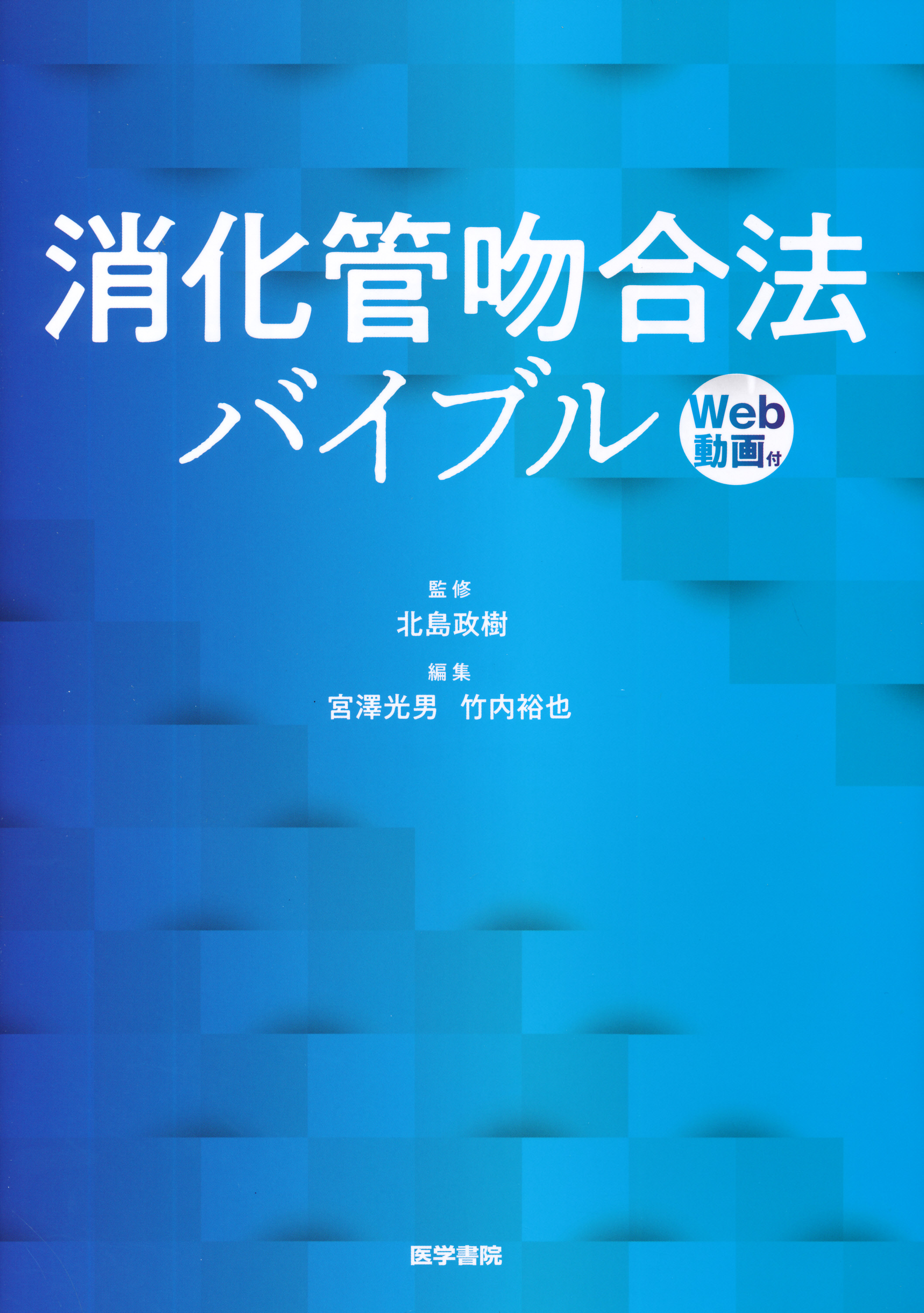 商品詳細ページ | メディカルブックセンター