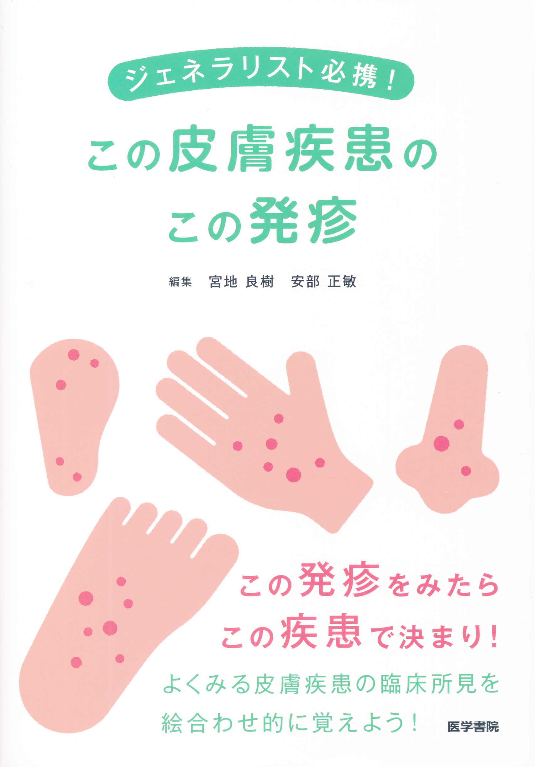 商品詳細ページ | メディカルブックセンター