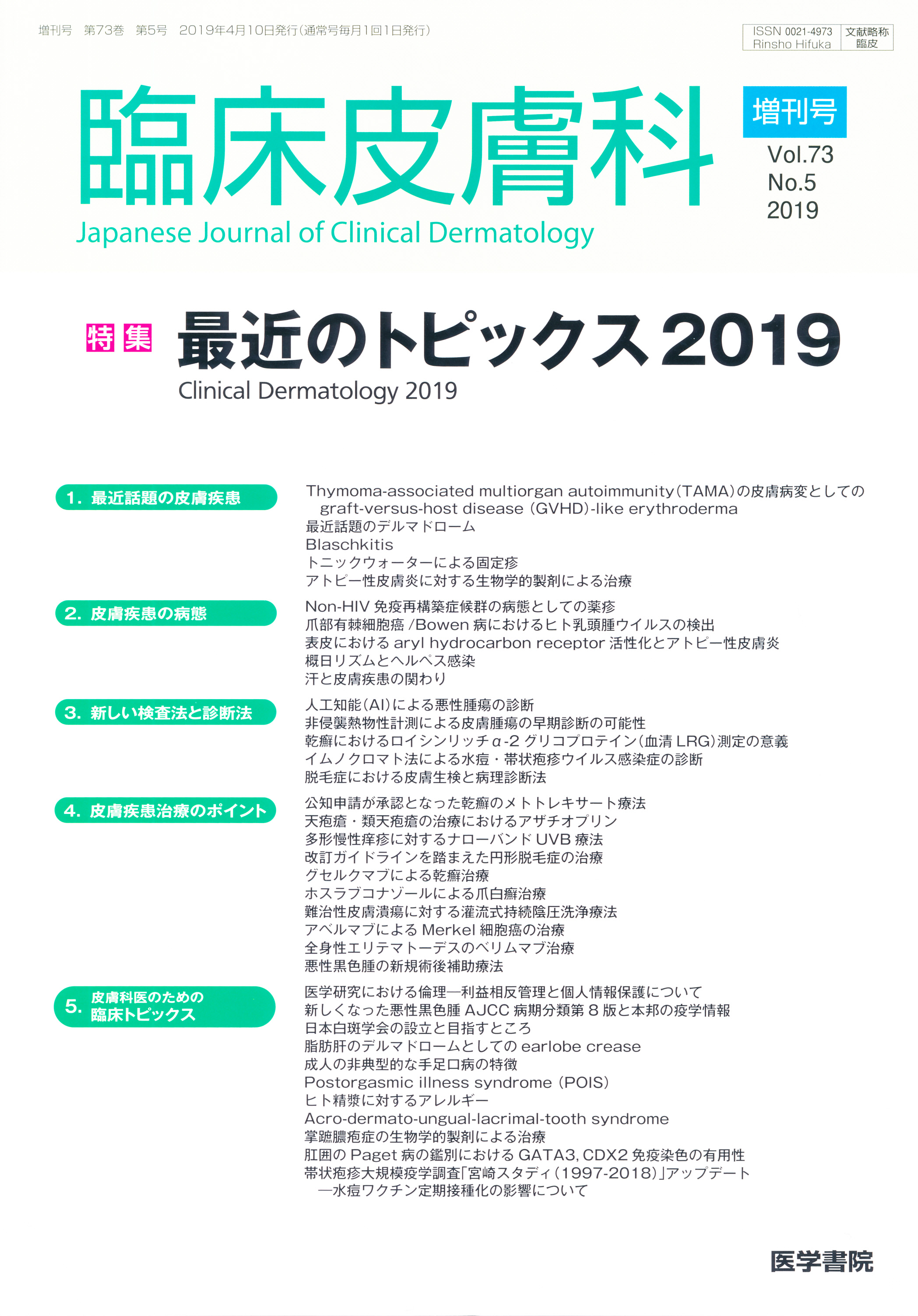 商品詳細ページ | メディカルブックセンター