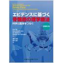 商品詳細ページ | メディカルブックセンター