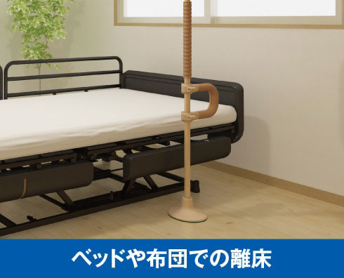垂直型手すり】バディー｜生活動作支援用具｜製品情報｜株式会社