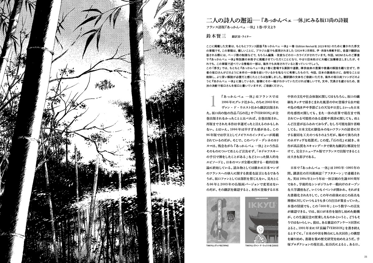 坂口尚『あっかんべェ一休』展 GUIDE BOOK」の一般販売を開始 | マンガ