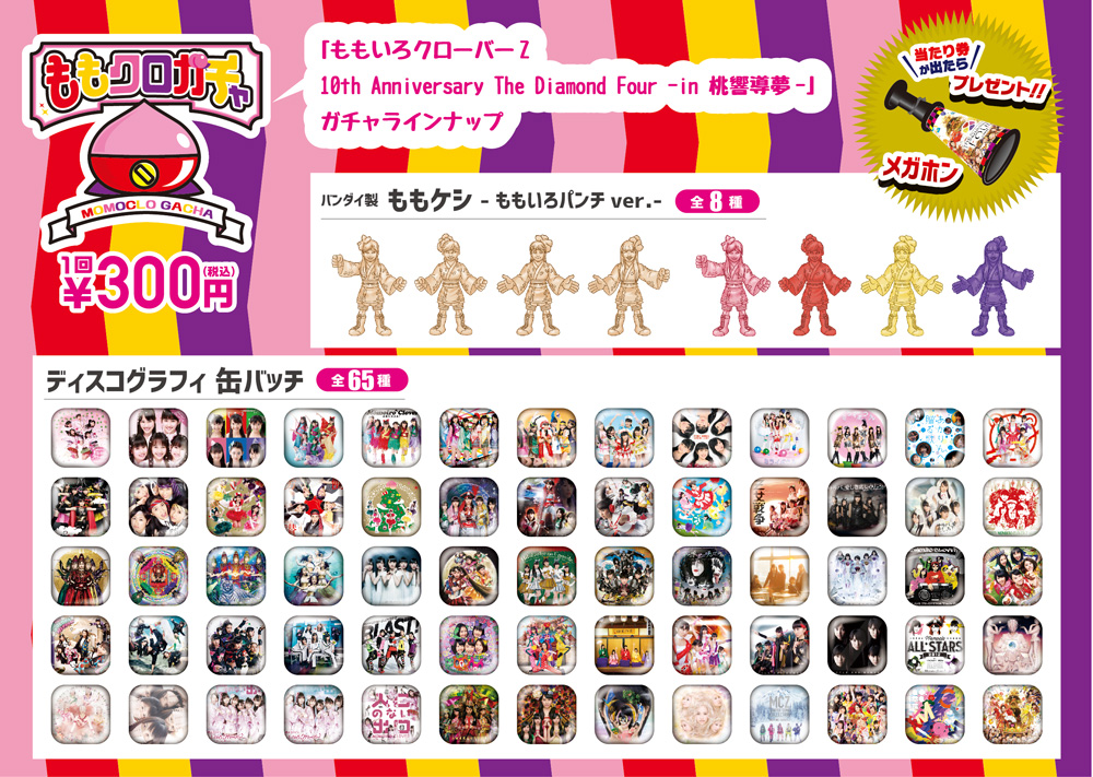 GOODS | ももいろクローバーZ 10th Anniversary The Diamond Four -in
