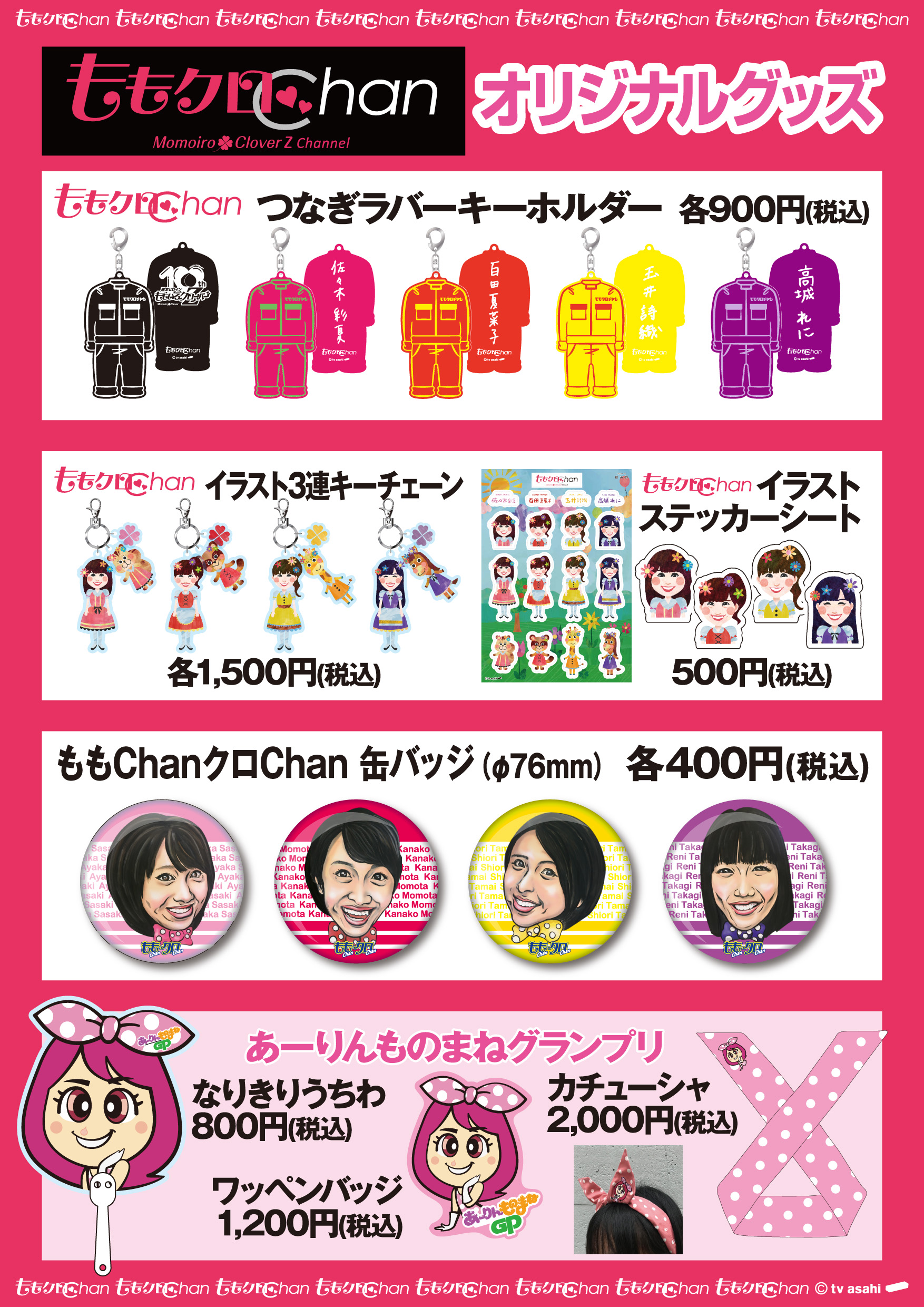 GOODS グッズ | ももいろクローバーZ ジャパンツアー「青春」