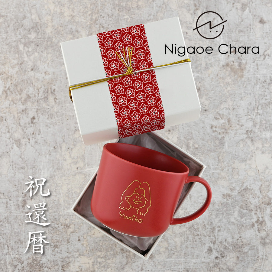 還暦祝い専用・にがおえキャラ・マディ＊似顔絵マグカップ （ギフトBOX