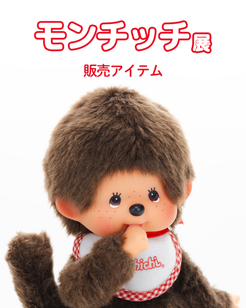 ぬいぐるみみたい♪モンチッチのゴルフヘッドカバー | モンチッチ