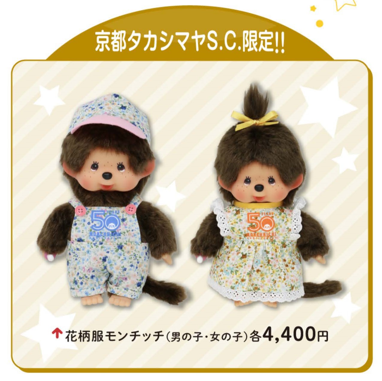 2024 年4月17日(水)～2024 年4月29日(月・祝) 「誕生50 周年記念 Let's