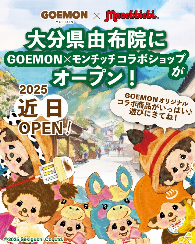 湯布院のカフェ、GOEMONにてモンチッチコラボショップがオープン