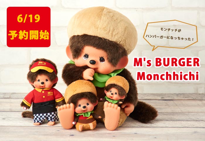 本日6/19 正午12:00よりM's BURGER モンチッチの予約がスタートです
